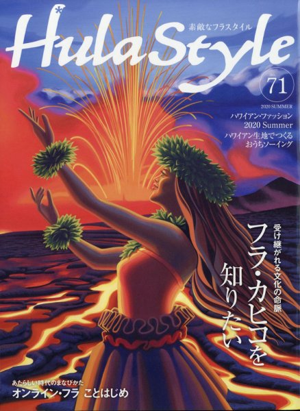 素敵なフラスタイル 2020年9月号 (発売日2020年07月27日) 表紙