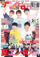 TV fan（テレビファン） 全国版 2020年9月号 表紙