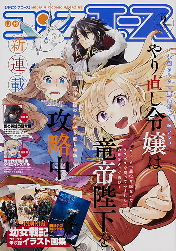 コンプエース 年9月号 年07月27日発売 雑誌 定期購読の予約はfujisan