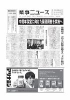 薬事ニュース 2020/07/24 表紙