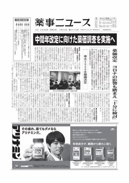 薬事ニュース 2020/07/24 (発売日2020年07月24日) 表紙
