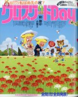 クロスワードDay 2020年9月号 表紙