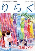 りらく 2020年８月号 表紙