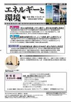 エネルギーと環境 2586 表紙