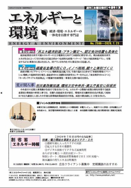 エネルギーと環境 2586 (発売日2020年07月23日) 表紙