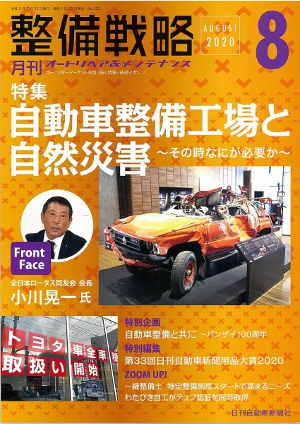 整備戦略 322号 (発売日2020年07月25日) 表紙