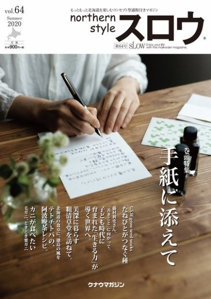 スロウ 64号 (発売日2020年07月25日) 表紙
