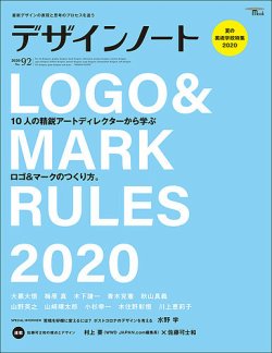 デザインノート Premium No.92 (発売日2020年07月28日) 表紙