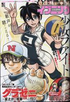 イブニング 2020年8/11号 (発売日2020年07月28日) 表紙
