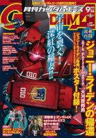 GUNDAM A (ガンダムエース) 2020年9月号 表紙