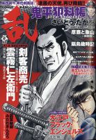 コミック乱 2020年9月号 表紙