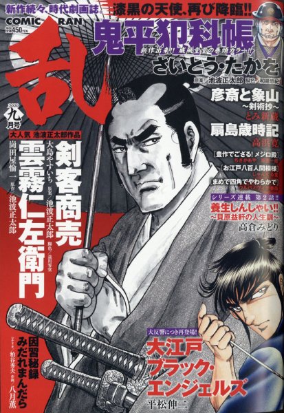 コミック乱 2020年9月号 (発売日2020年07月27日) 表紙