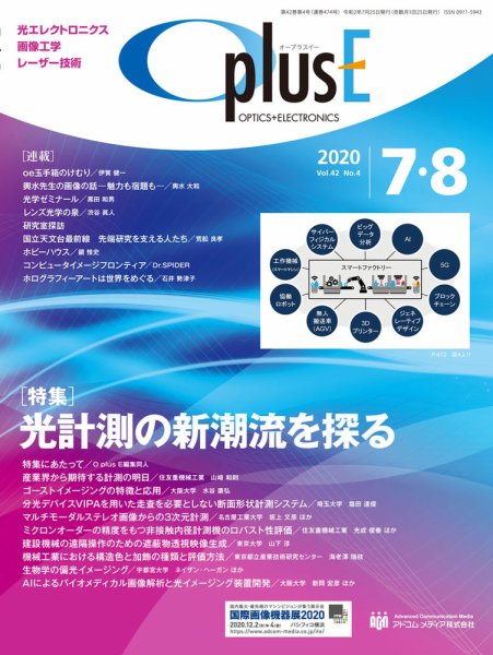 O plus E（オープラスイー） 2020年7・8月号 (発売日2020年07月25日) 表紙