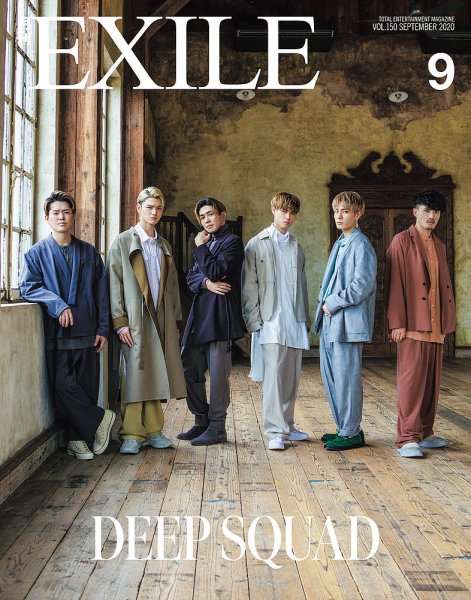 月刊EXILE 2020年9月号 (発売日2020年07月27日) 表紙