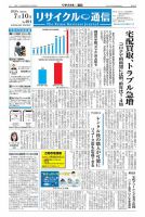 リユース経済新聞 表紙