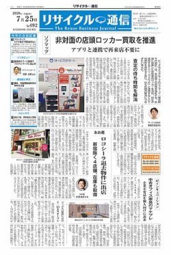 リユース経済新聞 2020年07月25日発売号 | 雑誌/定期購読の予約はFujisan