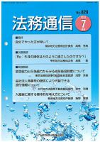 法務通信 828 (発売日2020年07月25日) 表紙