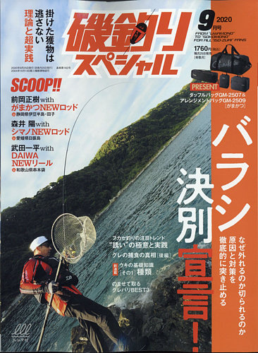 磯釣りスペシャル 2020年9月号 (発売日2020年07月22日) | 雑誌/電子