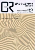 OR（オペレーションズ・リサーチ） 12月号 (発売日2007年12月04日) 表紙