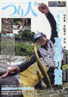 つり人 2020年9月号 表紙