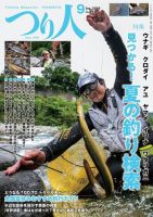 つり人のバックナンバー 2ページ目 15件表示 雑誌 電子書籍 定期購読の予約はfujisan