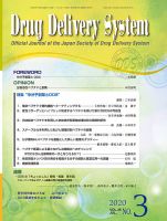 Drug Delivery System（ドラッグデリバリーシステム） Vol.35 No.3 表紙