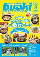 タウンマガジンいわき 2020年8月号 表紙