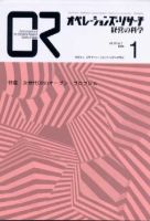 OR（オペレーションズ・リサーチ） 1月号 (発売日2008年01月04日) 表紙
