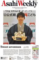 週刊英和新聞Asahi Weekly （朝日ウイークリー） 2020年7/26号 表紙