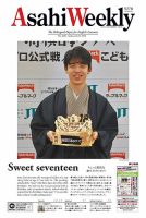 週刊英和新聞Asahi Weekly （朝日ウイークリー） 2020年7/26号 表紙