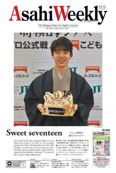 週刊英和新聞Asahi Weekly （朝日ウイークリー） 2020年7/26号 (発売日2020年07月24日) 表紙