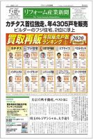 リフォーム産業新聞 20/07/27発売号 表紙