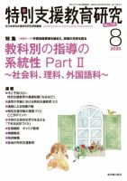 特別支援教育研究 2020年8月号 表紙