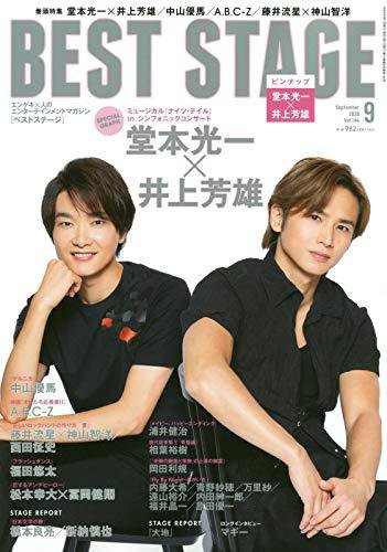 BEST STAGE（ベストステージ） 2020年9月号 (発売日2020年07月27日) 表紙