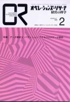 OR（オペレーションズ・リサーチ） 2月号 (発売日2008年02月04日) 表紙