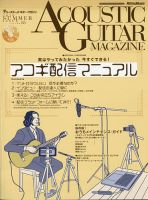 アコースティック・ギター・マガジンのバックナンバー  雑誌/定期購読 