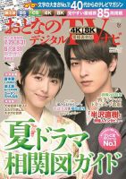 おとなのデジタルTVnavi（全国版） 2020年9月号 表紙