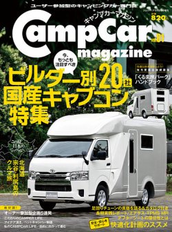 Camp car magazine（キャンプカーマガジン） Vol.81 (発売日2020年07月