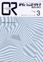 OR（オペレーションズ・リサーチ） ３月号 (発売日2008年03月04日) 表紙