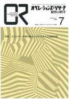 OR（オペレーションズ・リサーチ） 7月号 (発売日2008年07月04日) 表紙