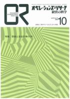 OR（オペレーションズ・リサーチ） 10月号 (発売日2008年10月04日) 表紙