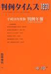 判例年報 臨時増刊1231号 (発売日2007年04月10日) 表紙