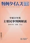 主要民事判例解説 臨時増刊1245号 (発売日2007年09月25日) 表紙