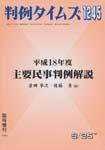 主要民事判例解説 臨時増刊1245号 (発売日2007年09月25日) 表紙