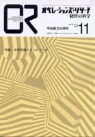 OR（オペレーションズ・リサーチ） 11月号 (発売日2007年11月04日) 表紙