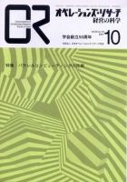 OR（オペレーションズ・リサーチ） 10月号 (発売日2007年10月04日) 表紙
