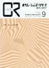 OR（オペレーションズ・リサーチ） 9月号 (発売日2007年09月04日) 表紙
