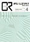 OR（オペレーションズ・リサーチ） 4月号 (発売日2007年04月04日) 表紙