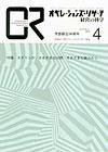 OR（オペレーションズ・リサーチ） 4月号 (発売日2007年04月04日) 表紙