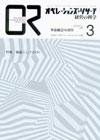 OR（オペレーションズ・リサーチ） 3月号 (発売日2007年03月04日) 表紙